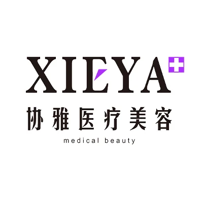 协雅医疗美容 XIEYA Medical Beauty